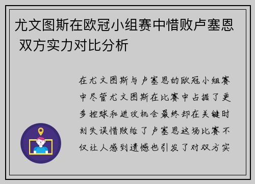 尤文图斯在欧冠小组赛中惜败卢塞恩 双方实力对比分析