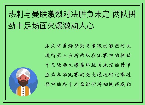 热刺与曼联激烈对决胜负未定 两队拼劲十足场面火爆激动人心