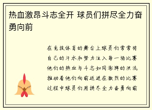 热血激昂斗志全开 球员们拼尽全力奋勇向前