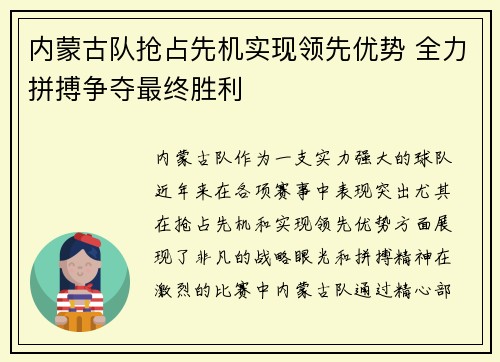 内蒙古队抢占先机实现领先优势 全力拼搏争夺最终胜利