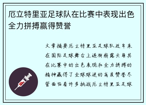 厄立特里亚足球队在比赛中表现出色全力拼搏赢得赞誉