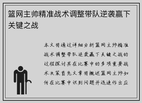 篮网主帅精准战术调整带队逆袭赢下关键之战
