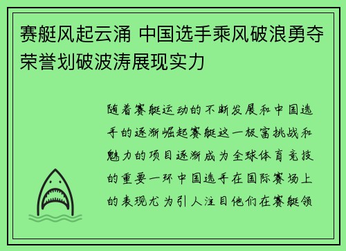 赛艇风起云涌 中国选手乘风破浪勇夺荣誉划破波涛展现实力