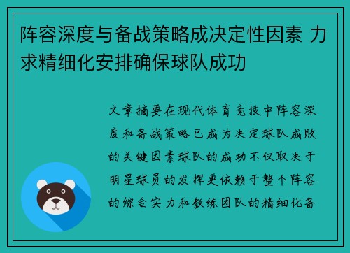 阵容深度与备战策略成决定性因素 力求精细化安排确保球队成功