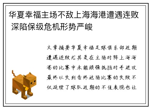 华夏幸福主场不敌上海海港遭遇连败 深陷保级危机形势严峻