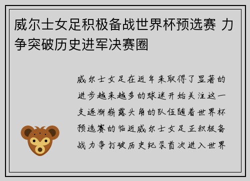 威尔士女足积极备战世界杯预选赛 力争突破历史进军决赛圈