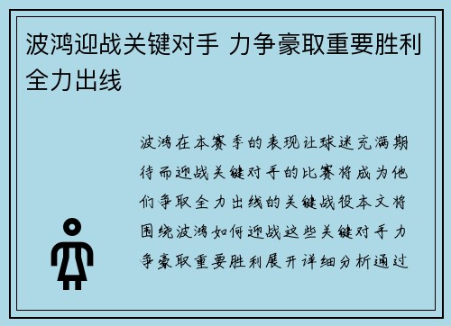 波鸿迎战关键对手 力争豪取重要胜利全力出线