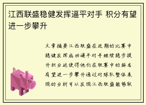 江西联盛稳健发挥逼平对手 积分有望进一步攀升