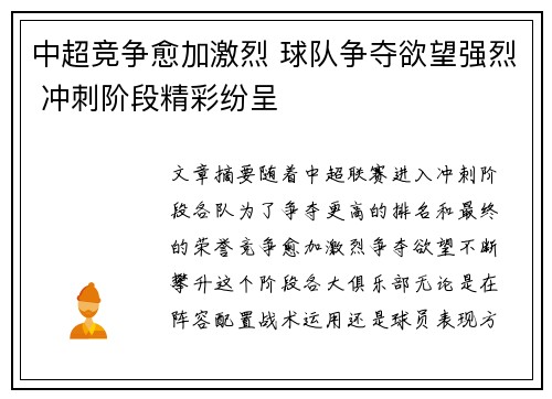 中超竞争愈加激烈 球队争夺欲望强烈 冲刺阶段精彩纷呈
