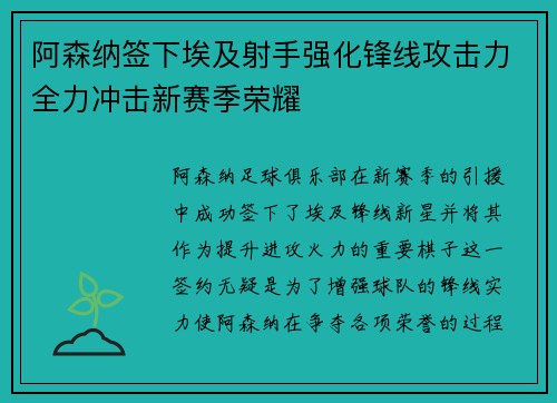 阿森纳签下埃及射手强化锋线攻击力全力冲击新赛季荣耀