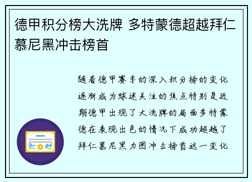 德甲积分榜大洗牌 多特蒙德超越拜仁慕尼黑冲击榜首