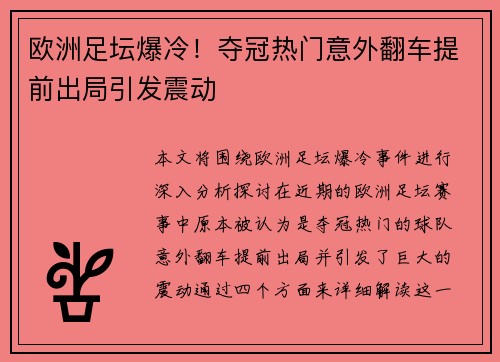 欧洲足坛爆冷！夺冠热门意外翻车提前出局引发震动