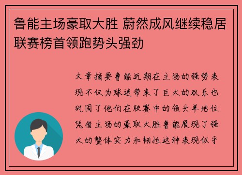 鲁能主场豪取大胜 蔚然成风继续稳居联赛榜首领跑势头强劲