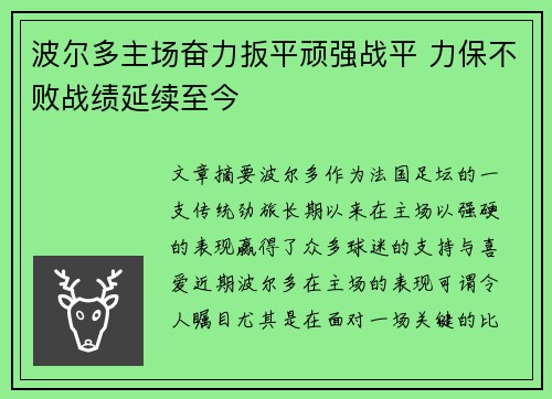 波尔多主场奋力扳平顽强战平 力保不败战绩延续至今