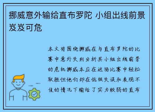 挪威意外输给直布罗陀 小组出线前景岌岌可危