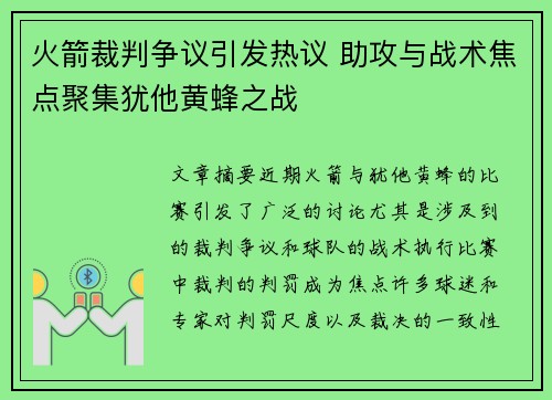 火箭裁判争议引发热议 助攻与战术焦点聚集犹他黄蜂之战