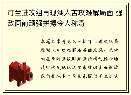 可兰进攻组再现湖人苦攻难解局面 强敌面前顽强拼搏令人称奇