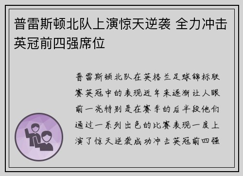 普雷斯顿北队上演惊天逆袭 全力冲击英冠前四强席位