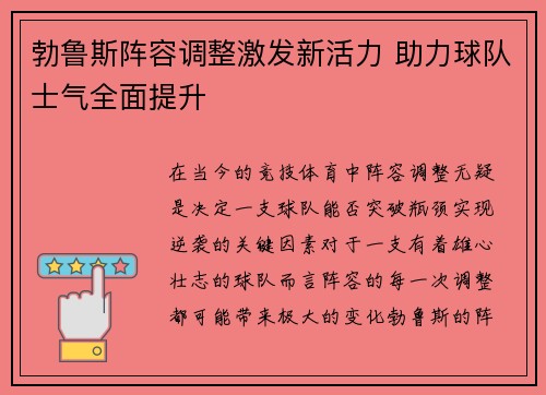 勃鲁斯阵容调整激发新活力 助力球队士气全面提升