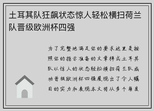 土耳其队狂飙状态惊人轻松横扫荷兰队晋级欧洲杯四强