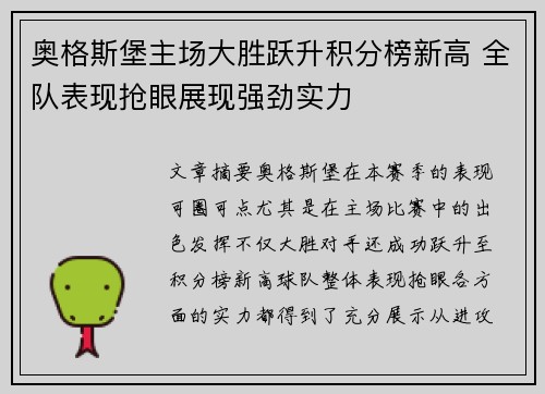 奥格斯堡主场大胜跃升积分榜新高 全队表现抢眼展现强劲实力