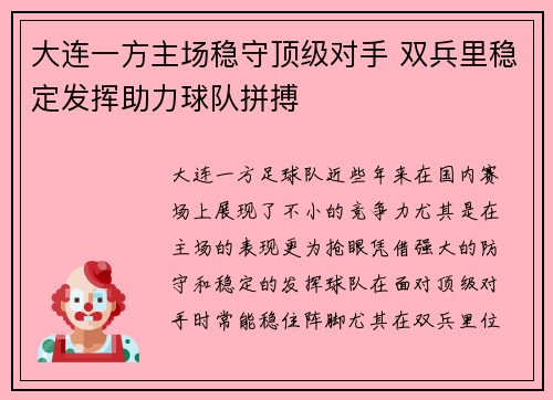 大连一方主场稳守顶级对手 双兵里稳定发挥助力球队拼搏