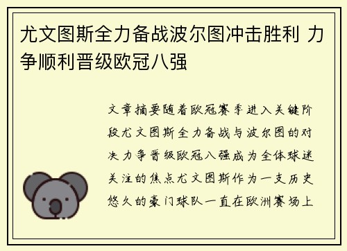尤文图斯全力备战波尔图冲击胜利 力争顺利晋级欧冠八强