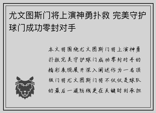 尤文图斯门将上演神勇扑救 完美守护球门成功零封对手
