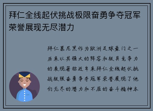 拜仁全线起伏挑战极限奋勇争夺冠军荣誉展现无尽潜力
