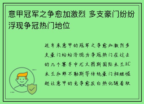 意甲冠军之争愈加激烈 多支豪门纷纷浮现争冠热门地位
