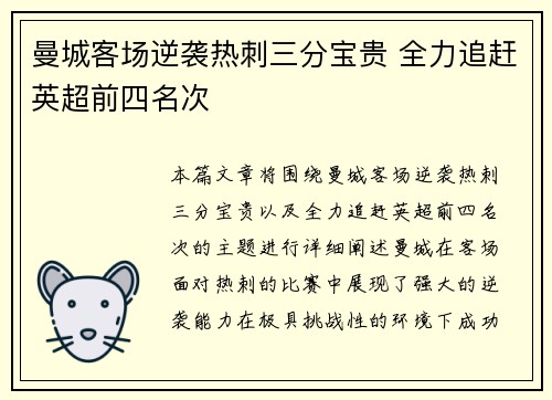 曼城客场逆袭热刺三分宝贵 全力追赶英超前四名次