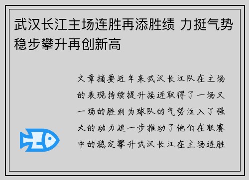 武汉长江主场连胜再添胜绩 力挺气势稳步攀升再创新高