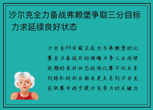 沙尔克全力备战弗赖堡争取三分目标 力求延续良好状态