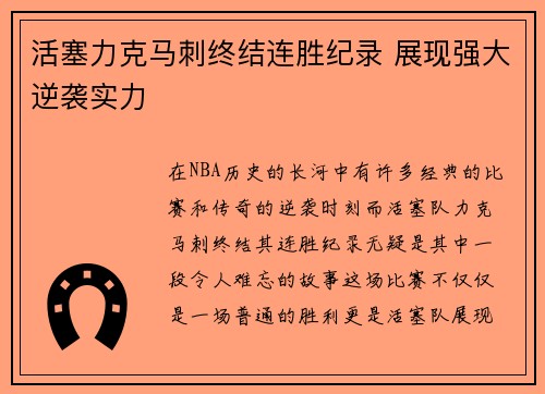 活塞力克马刺终结连胜纪录 展现强大逆袭实力