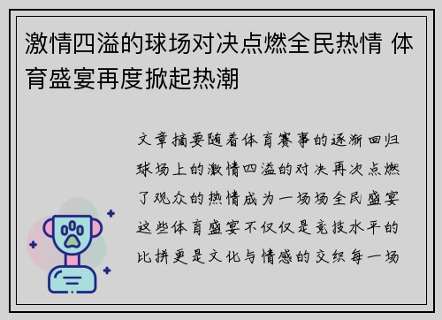 激情四溢的球场对决点燃全民热情 体育盛宴再度掀起热潮