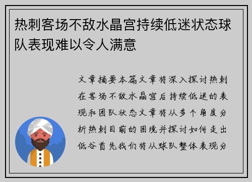 热刺客场不敌水晶宫持续低迷状态球队表现难以令人满意