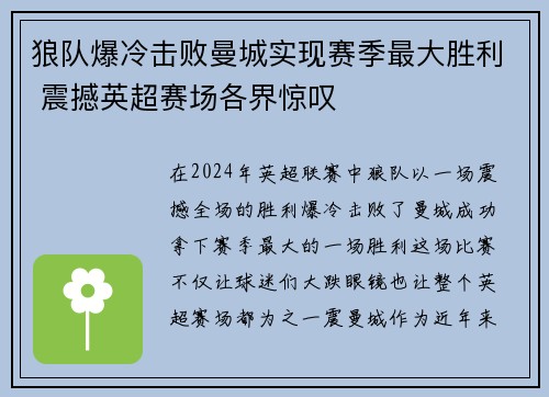 狼队爆冷击败曼城实现赛季最大胜利 震撼英超赛场各界惊叹
