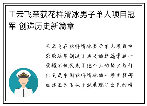王云飞荣获花样滑冰男子单人项目冠军 创造历史新篇章