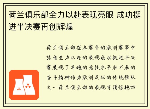 荷兰俱乐部全力以赴表现亮眼 成功挺进半决赛再创辉煌