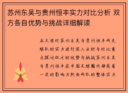 苏州东吴与贵州恒丰实力对比分析 双方各自优势与挑战详细解读