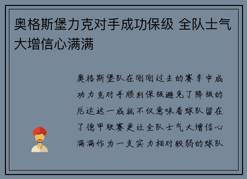 奥格斯堡力克对手成功保级 全队士气大增信心满满