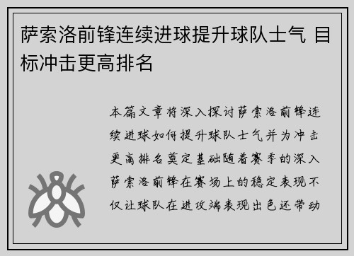 萨索洛前锋连续进球提升球队士气 目标冲击更高排名