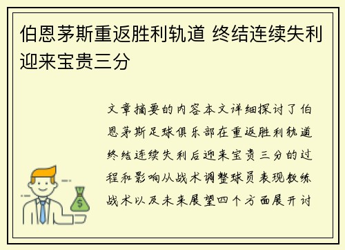 伯恩茅斯重返胜利轨道 终结连续失利迎来宝贵三分