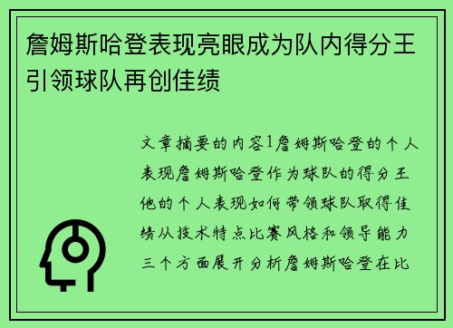 詹姆斯哈登表现亮眼成为队内得分王引领球队再创佳绩