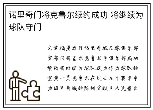 诺里奇门将克鲁尔续约成功 将继续为球队守门