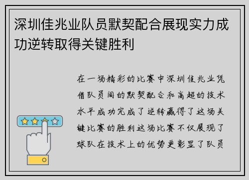深圳佳兆业队员默契配合展现实力成功逆转取得关键胜利