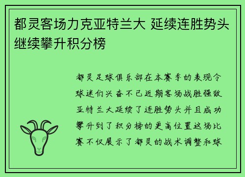 都灵客场力克亚特兰大 延续连胜势头继续攀升积分榜