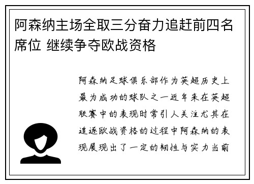 阿森纳主场全取三分奋力追赶前四名席位 继续争夺欧战资格