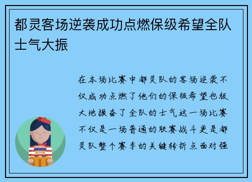 都灵客场逆袭成功点燃保级希望全队士气大振