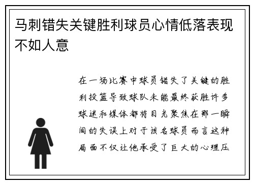 马刺错失关键胜利球员心情低落表现不如人意